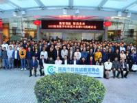 2023珠海数字化转型大会暨CIO高峰论坛举办