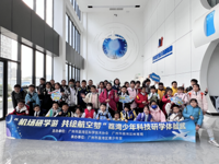 广州市荔湾区科协举办“机场研学游·共绘航天梦 ”荔湾少年科技研学体验营活动