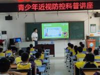 珠海市斗门区开展青少年近视防控科普讲座