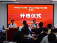 2024年海南省科协系统干部综合素质能力培训班（第二期）在莞举办