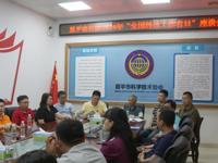江门恩平市科协召开2024年“全国科技工作者日”座谈会