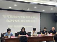 揭阳市举办“培育发展食品安全新质生产力”食品安全科普专题培训班