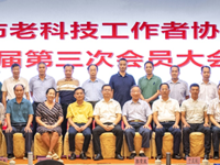 湛江市老科技工作者协会第一届第三次理事会暨会员大会召开 