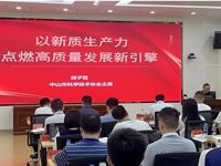 中山市科协为2024年中山市科级公务员任职培训班（第四期）学员授课