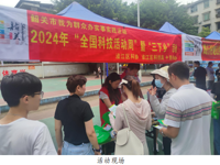 韶关市浈江区十里亭镇开展2024年“全国科技活动周”暨“三下乡”活动