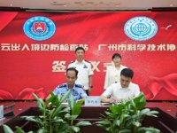 广州市科协与白云边检签署合作协议，共筑高层次人才出入境“高速路”