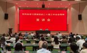 珠海市科协举办学习贯彻党的二十届三中全会精神宣讲会