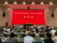 珠海市科协举办学习贯彻党的二十届三中全会精神宣讲会