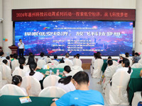 2024年惠州科技活动周系列活动举行
