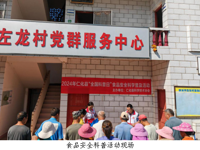 韶关市仁化县科协开展食品安全科学普及活动