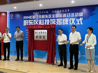 阳江市阳东区科技馆揭牌仪式举行