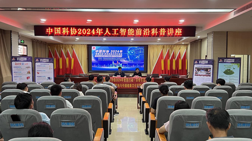 探索AI科技，点亮智慧之光——湖镇镇召开中国科协2024年人工智能前沿科普讲座1_副本