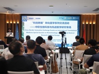 “科创跨境”国际转化医学系列首场交流活动举办