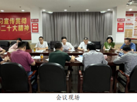 韶关市科协召开党纪学习教育总结会
