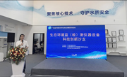 省环境科学学会举办生态环境监（检）测仪器设备科技创新沙龙