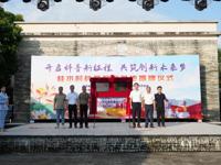 江门台山市开展“开启科普新征程，共筑创新未来梦”桂水村科普教育基地揭牌仪式