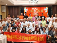 广州市老科协举办重阳节茶话会活动