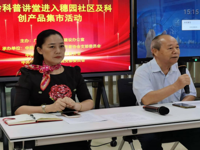 广州市老科技工作者协会等单位联合举办3D数字化和人工智能的科普讲座