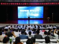 2024年珠海市香洲区中小学科学教育大会暨中小学科学副校长科技辅导员聘任仪式举行