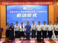 东莞启动科技创新后备人才培养计划