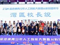 2024深港澳人工智能大赛暨AI科技嘉年华配套活动之“湾区校长说”在深圳举行