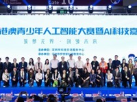 2024深港澳青少年人工智能大赛暨AI科技嘉年华活动启动