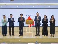 广州实验室科学技术协会成立大会召开