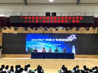 2024年广州 “院士专家校园行” 活动在玉岩实验学校举办