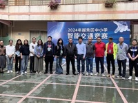 广州市越秀区科协联合举办2024年中小学智能交通竞赛