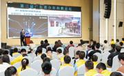 第三届广东青少年科教论坛在东莞市举办