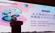 东莞市科普专项之“青少年创意编程”活动举办