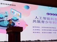 东莞市科普专项之“青少年创意编程”活动举办
