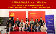 “星火沙龙”系列活动之“数字化与文化创意科技社团的发展”举办