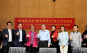 2024“星火沙龙”之“聚焦未来产业导航：如何引领和赋能新兴产业发展”活动举办