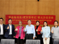 2024“星火沙龙”之“聚焦未来产业导航：如何引领和赋能新兴产业发展”活动举办