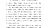 科普之光耀湛江：2024全国科普日“双优”荣耀见证