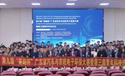 广东省电子学会第九届“菱朗杯”广东省汽车与农机电子环保大赛暨第三届青年科技论坛举办