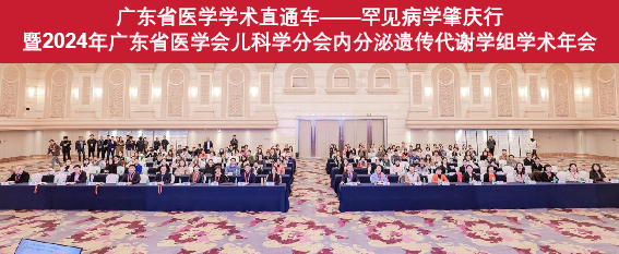 20250111罕见病学肇庆行_纪要_修改_科协