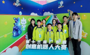 茂名市科协组队参加第十三届广东省创意机器人大赛再创佳绩 