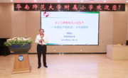 2024年广州“院士专家校园行”收官