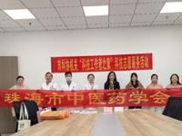 “珠海科协有约”——“三九天灸”科技志愿服务活动举行