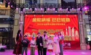 广州市花都区科协举办“2025年溢盈森岛湖新年联欢晚会”