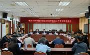 肇庆市科协召开2025年科技工作者迎春座谈会