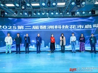 广州市第二届琶洲科技花市启动仪式暨深地馆开馆典礼举办
