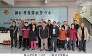 韶关市科协到新江镇开展春节慰问活动