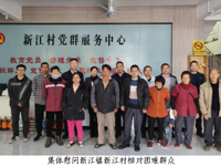韶关市科协到新江镇开展春节慰问活动