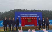 “中国民航科普教育基地”落地江门恩平