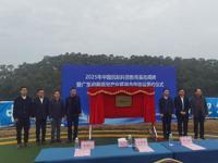 “中国民航科普教育基地”落地江门恩平
