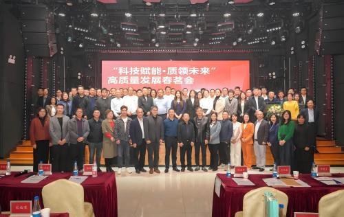 2025年广东省质量发展促进会春茗会举办