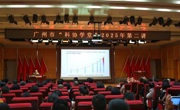 广州科协学堂2025年第二讲——解读新修订的《科普法》举办